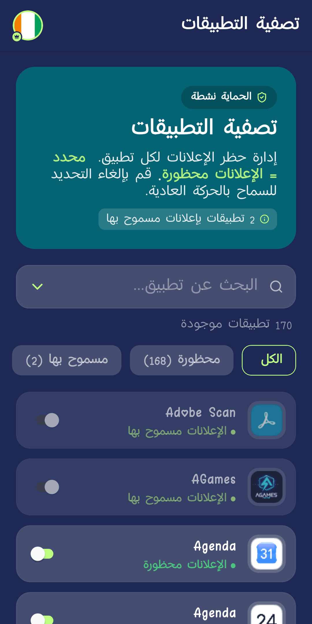 شاشة تصفية التطبيقات تعرض التطبيقات مع مفتاح تبديل لكل تطبيق