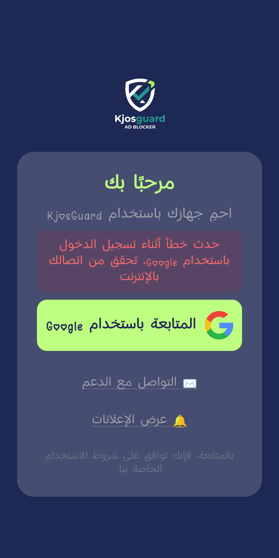 شاشة تسجيل الدخول تعرض «حدث خطأ أثناء تسجيل الدخول عبر Google»
