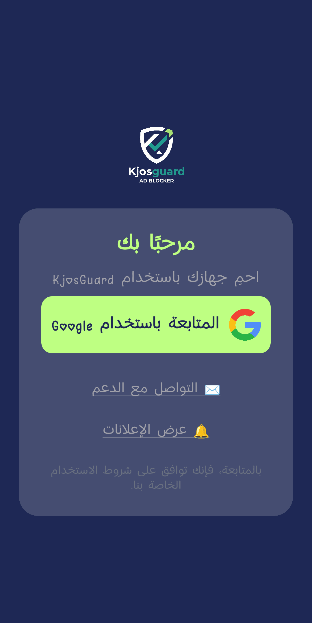 شاشة تسجيل الدخول في KjosGuard مع زر المتابعة باستخدام Google